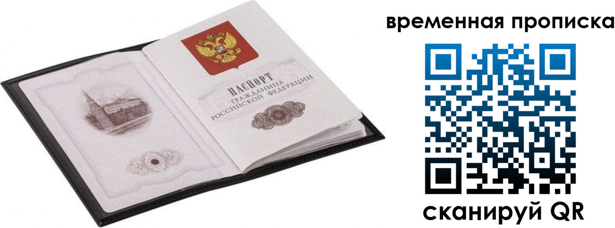 прописка для кредита в Черноголовке