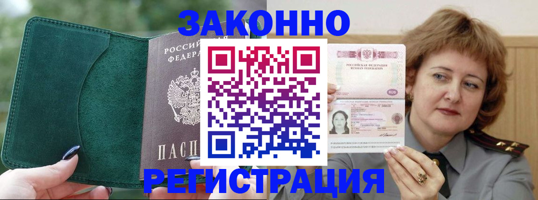 миграционный учет в Черноголовке