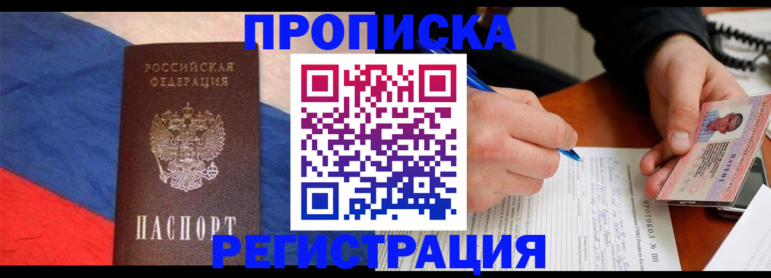 временная регистрация надежно в Черноголовке