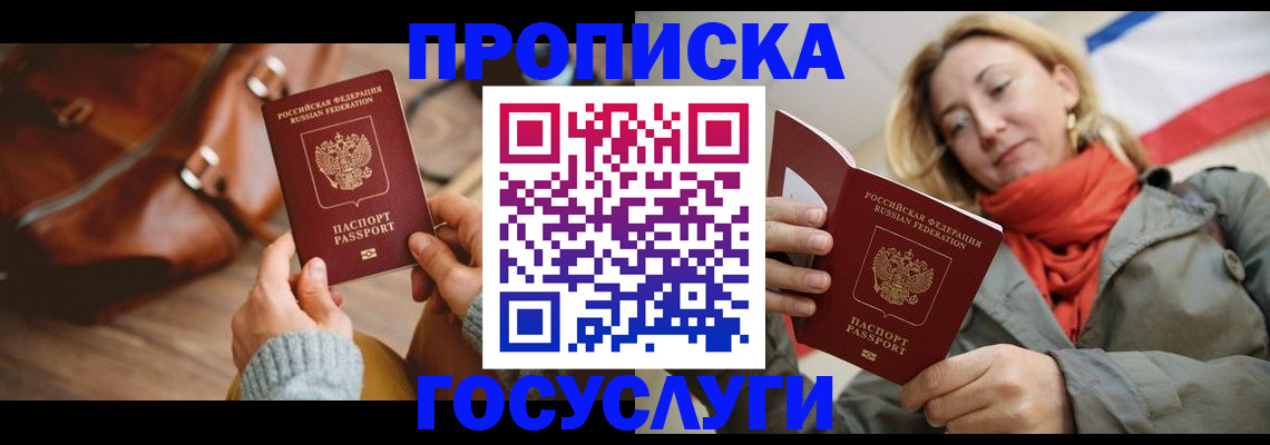 временная регистрация недорого в Черноголовке