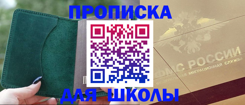 прописка в Черноголовке
