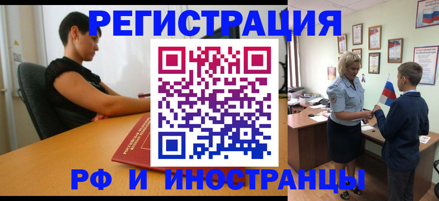 прописка законно в Черноголовке